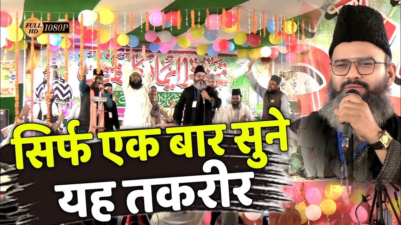 सिर्फ एक बार सुने यह तकरीर | Mufti Shahryar Raza Khan | New Bayan 2026 #hassaniagency