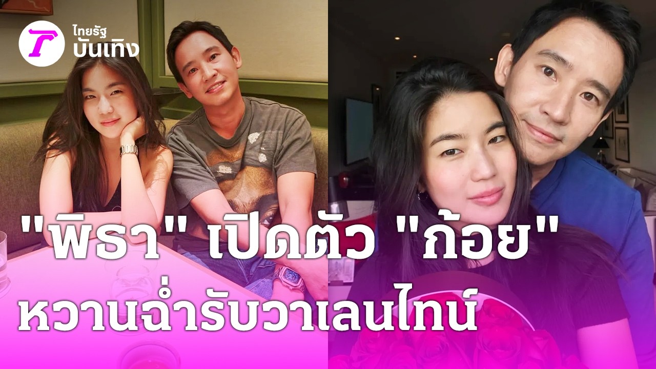 สยบทุกข่าวลือ! 