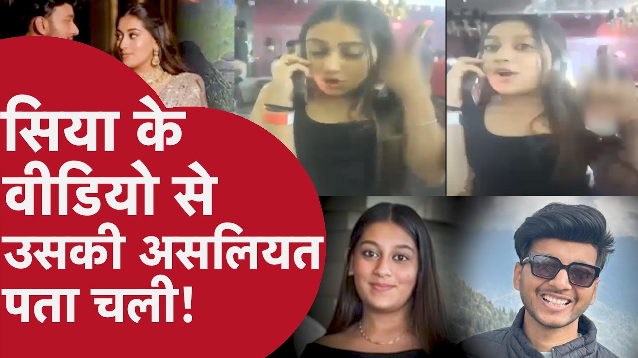 Ketan Murder Case: Siya Goyal के Viral Pub Video ने बढ़ाए Suspense | कौन है चौथा शख्स?