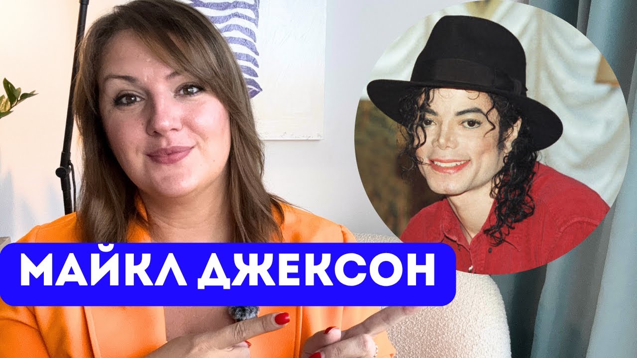 Michael Jackson: Mental Disorders, the Price of Talent, and Loneliness
