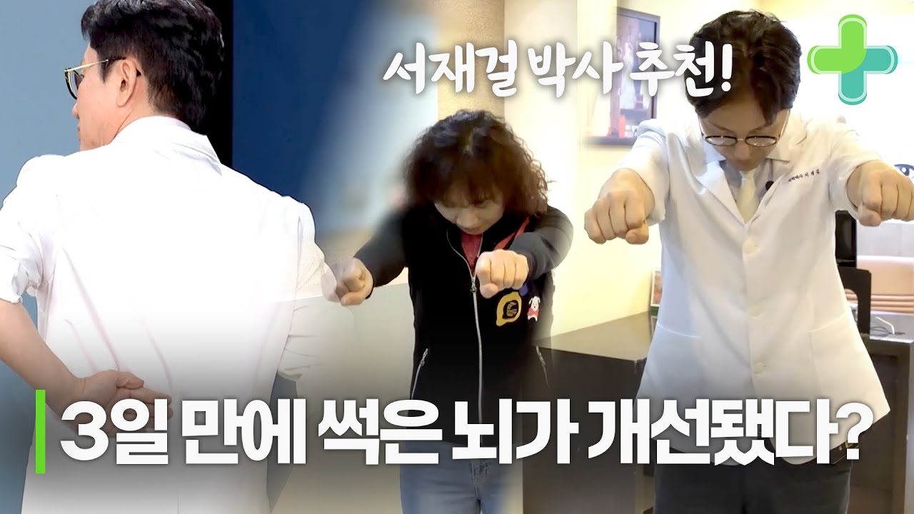 3일 만에 뇌 건강 회복시키는 운동 추천!