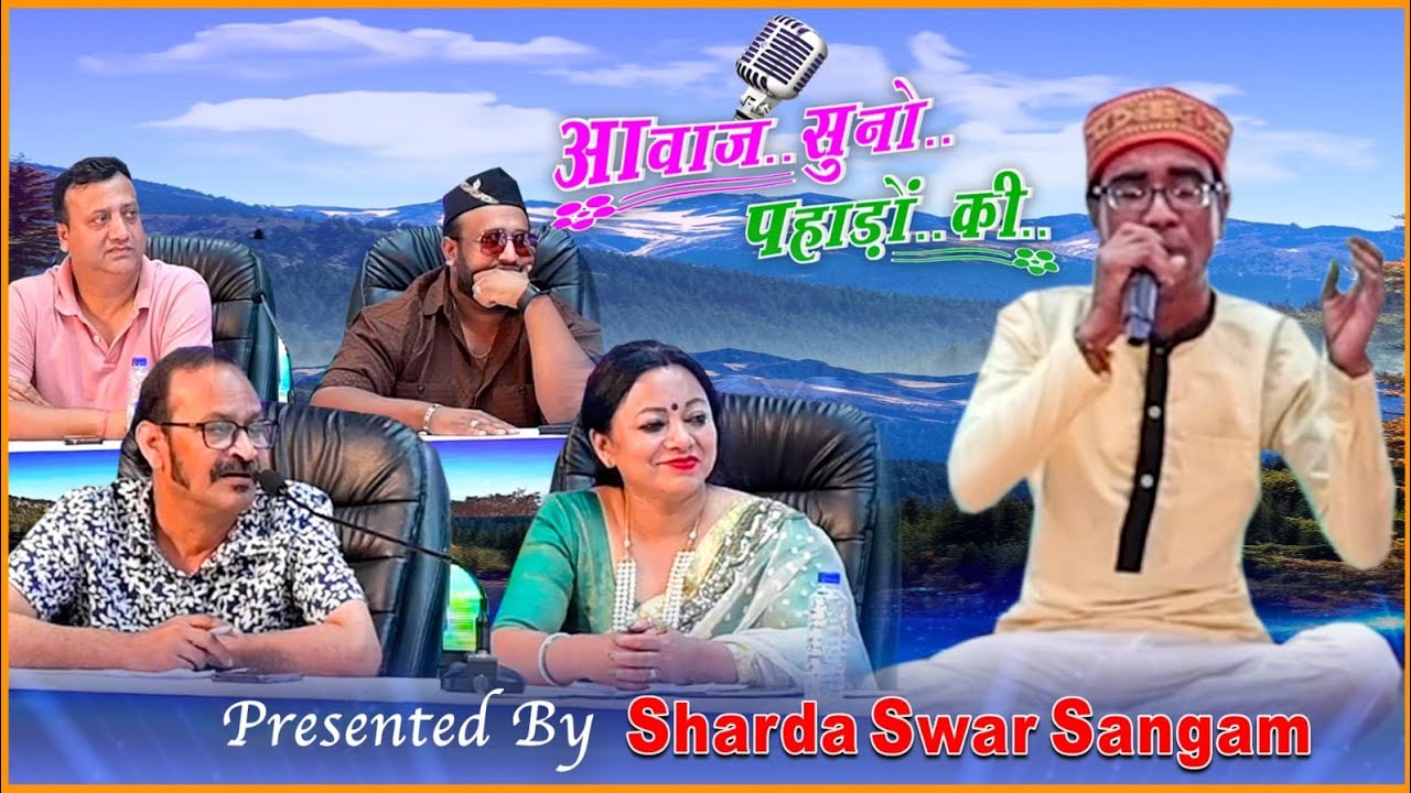 कफल्या रंग की घगरी || प्रतिभागी - संजय पुरी || आवाज सुनो पहाड़ों की ||