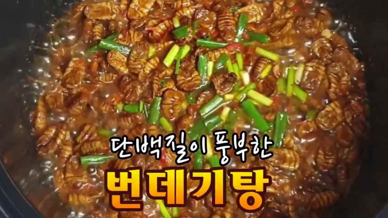 번데기탕,번데기탕만드는법,번데기탕 맛있게하는법