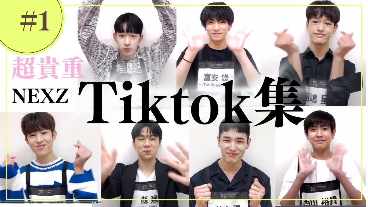 【超貴重】NEXZ デビュー前　Tiktok集　ニジプロ2時代