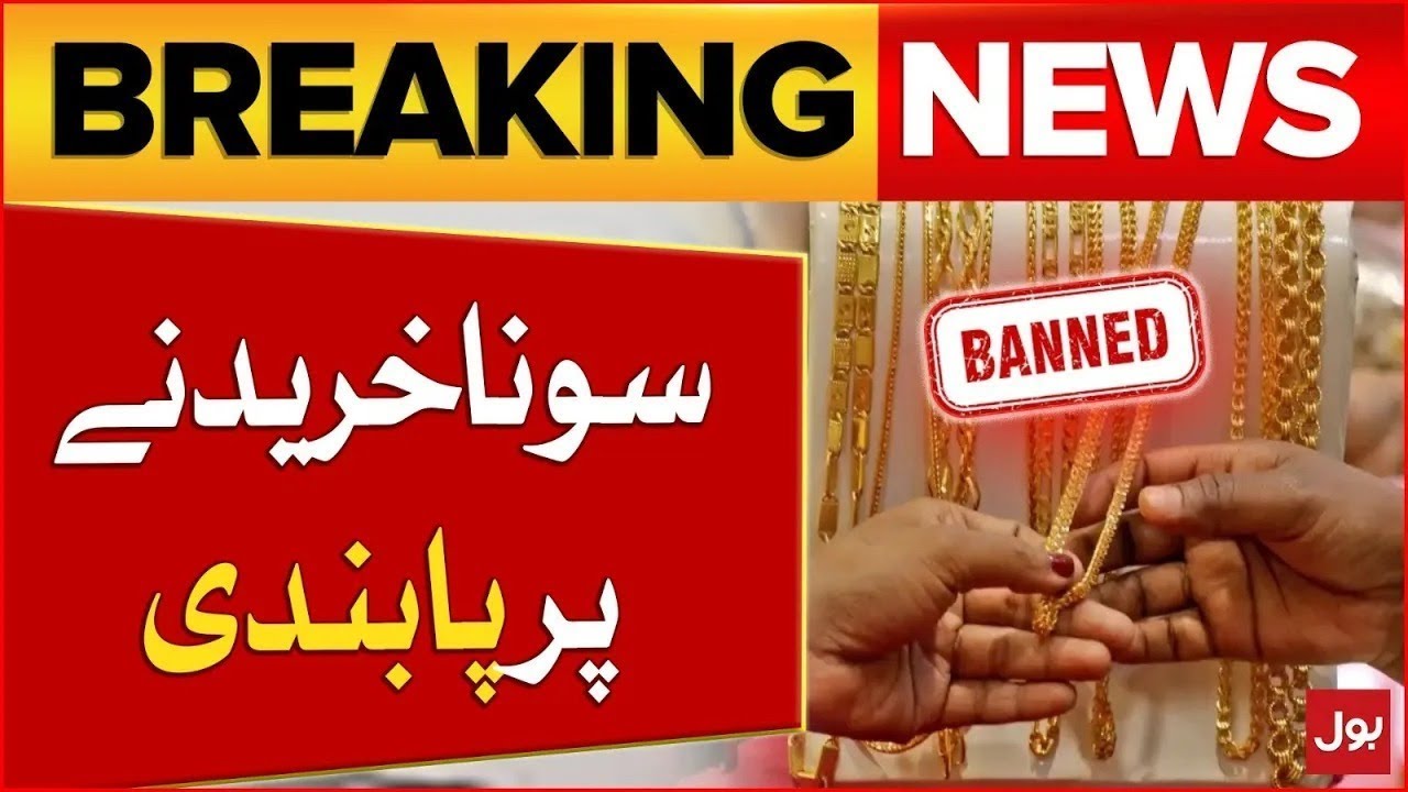 Bad News For Gold Buyers | Ban on buying gold | Latest Updates | Breaking News