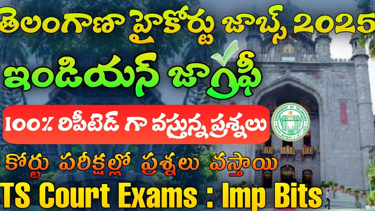 TS High Court GK Important Bits 2025 | Indian Geography Important Bits 2025 |TS High Court Jobs 2025