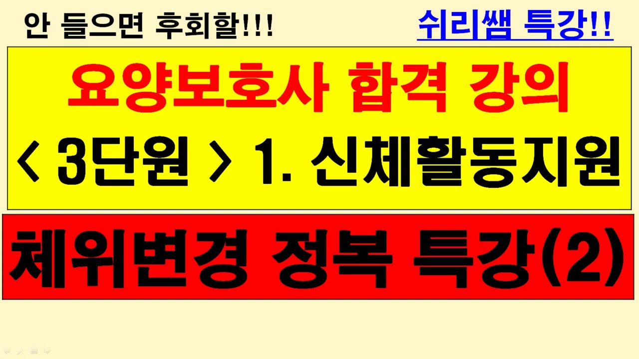 #(3단원-5) #체위변경정복특강(2탄) #합격필수강의