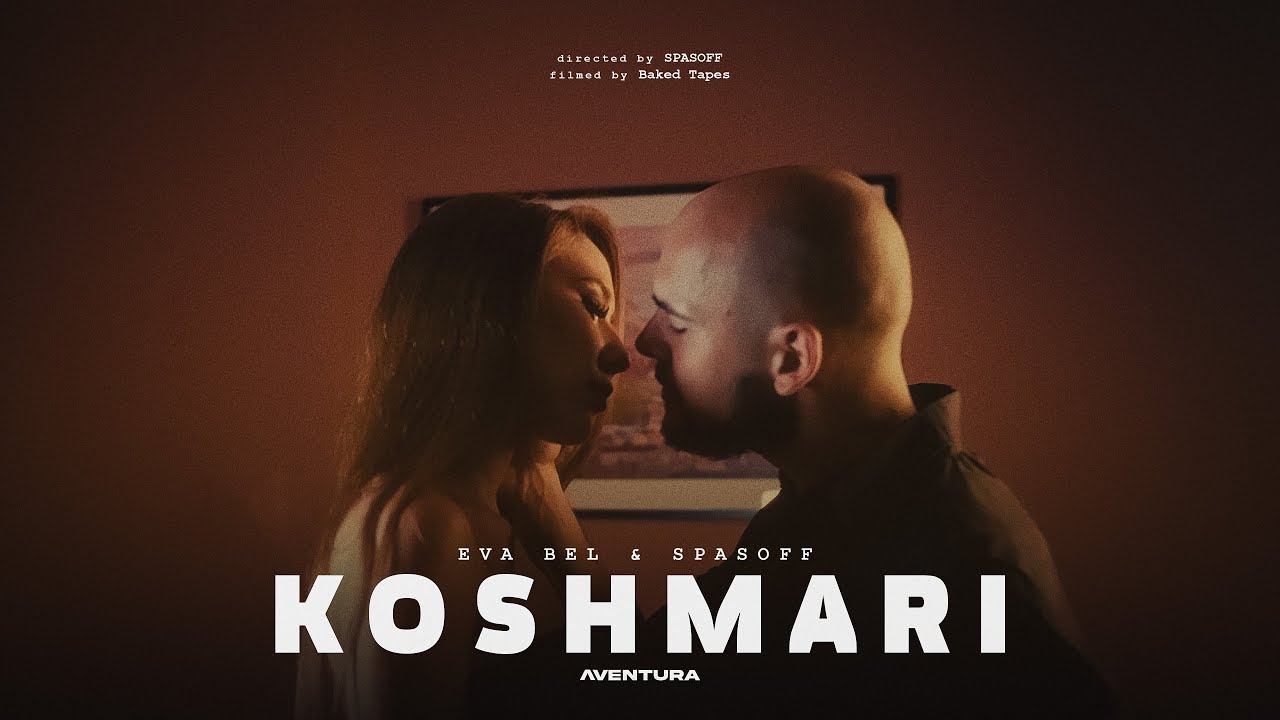 SPASOFF x EVA BEL - KOSHMARI (Official Video | Album Aventura)