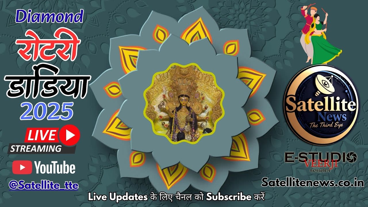 Navratri : Day 4 : 25-09-2025 : Diamond Rotary Dandiya 2025, Neemuch : LIVE रोटरी डांडिया : 2025