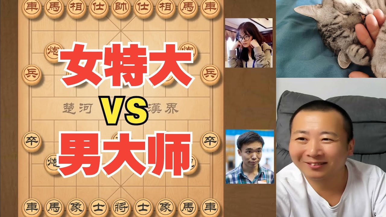 女特大VS男大师 谁厉害？曹岩磊VS吴可欣  比赛解说
