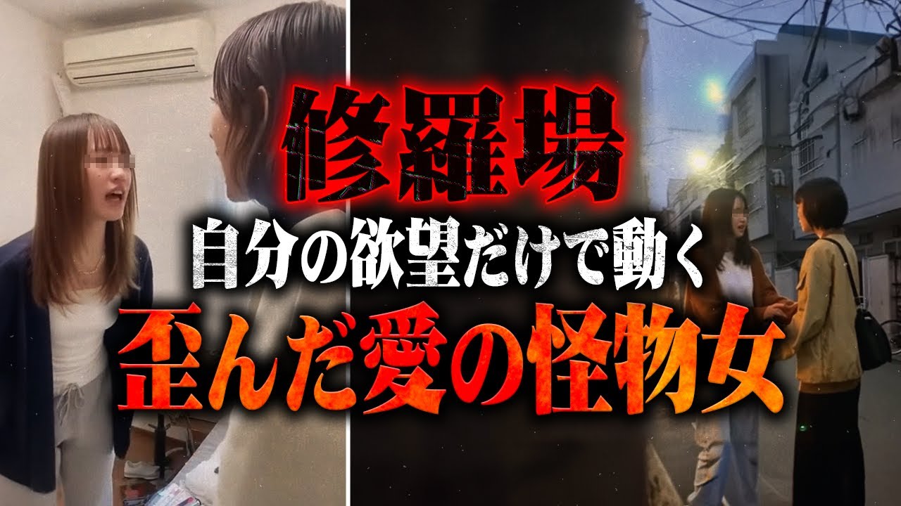 【歪みきった愛情】自分の欲望で恋人を傷つける激ヤバ女が降臨...相談は解決できたかと思えたがラストに衝撃の事実が発覚...