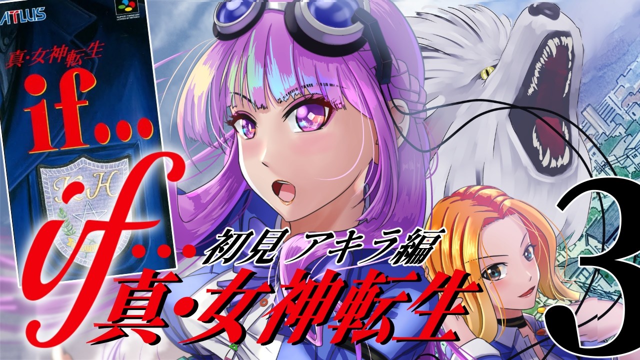 【真・女神転生if.../SFC】アキラ編！第１ノモスを攻略✨学園生活が、魔界になる絶望RPG👿完全初見✨#10 【舞坂ねある/すたすぺ所属】