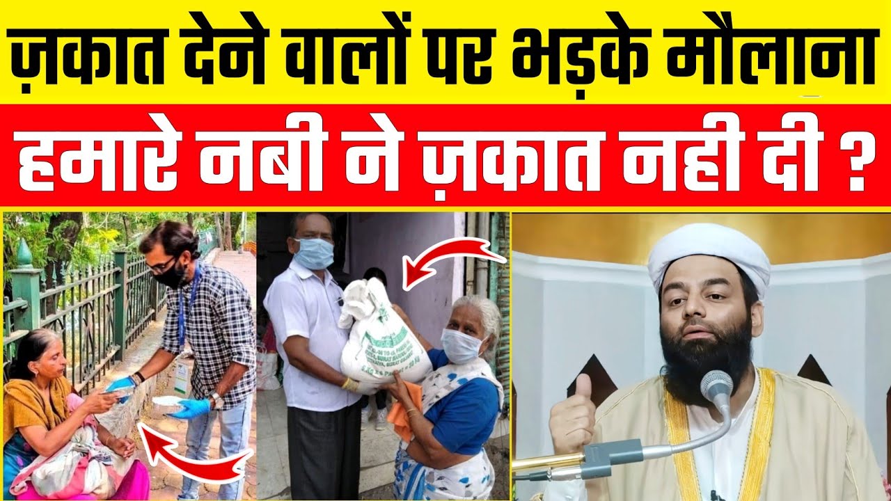 ज़कात देने वालों पर जमकर बरसे शाही ईमाम पंजाब | हमारे नबी ने ज़कात नही दी कभी ? @Shahi Imam Punjab
