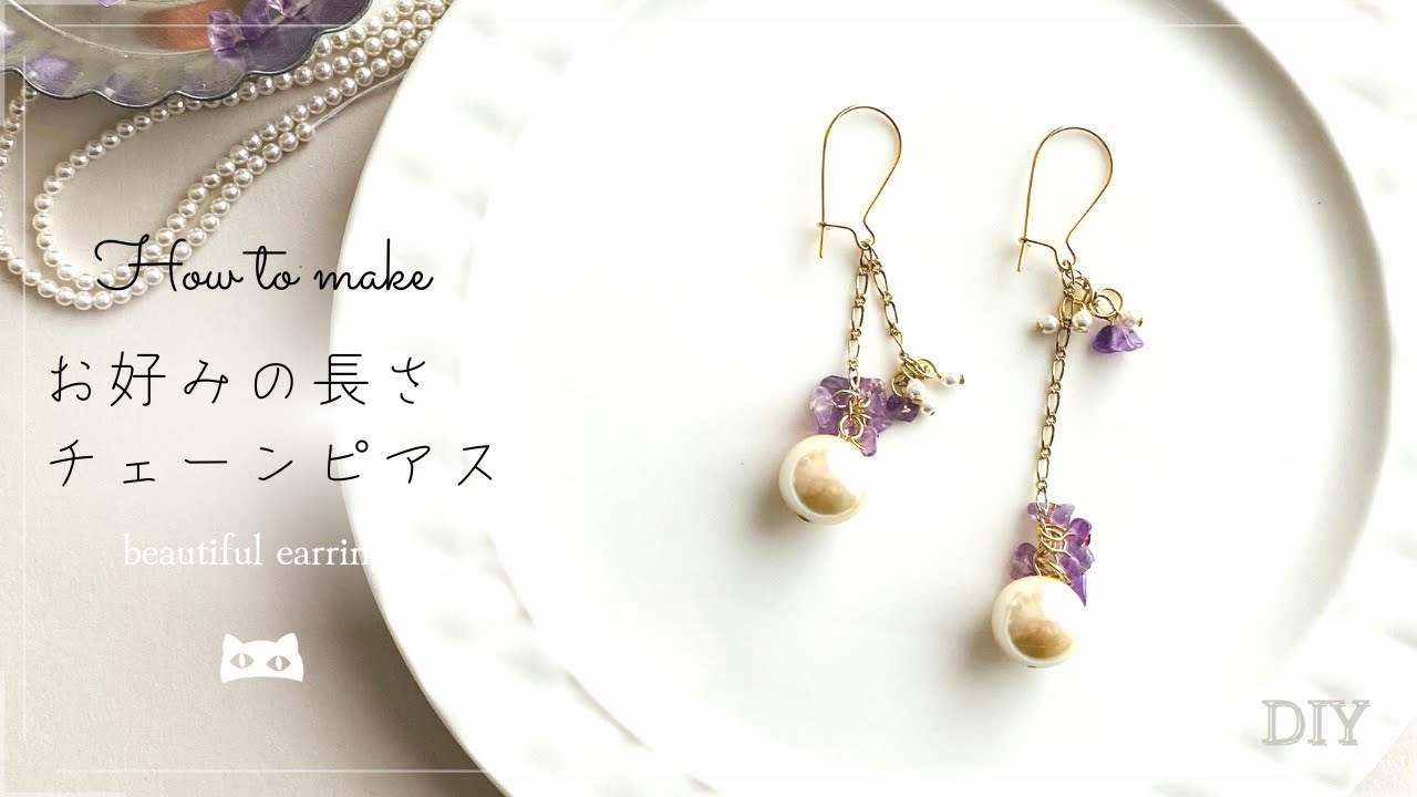 【今すぐ真似したい】アメジストとパールの最強コンビ！毎日使える変幻自在ピアス #handmadejewelry