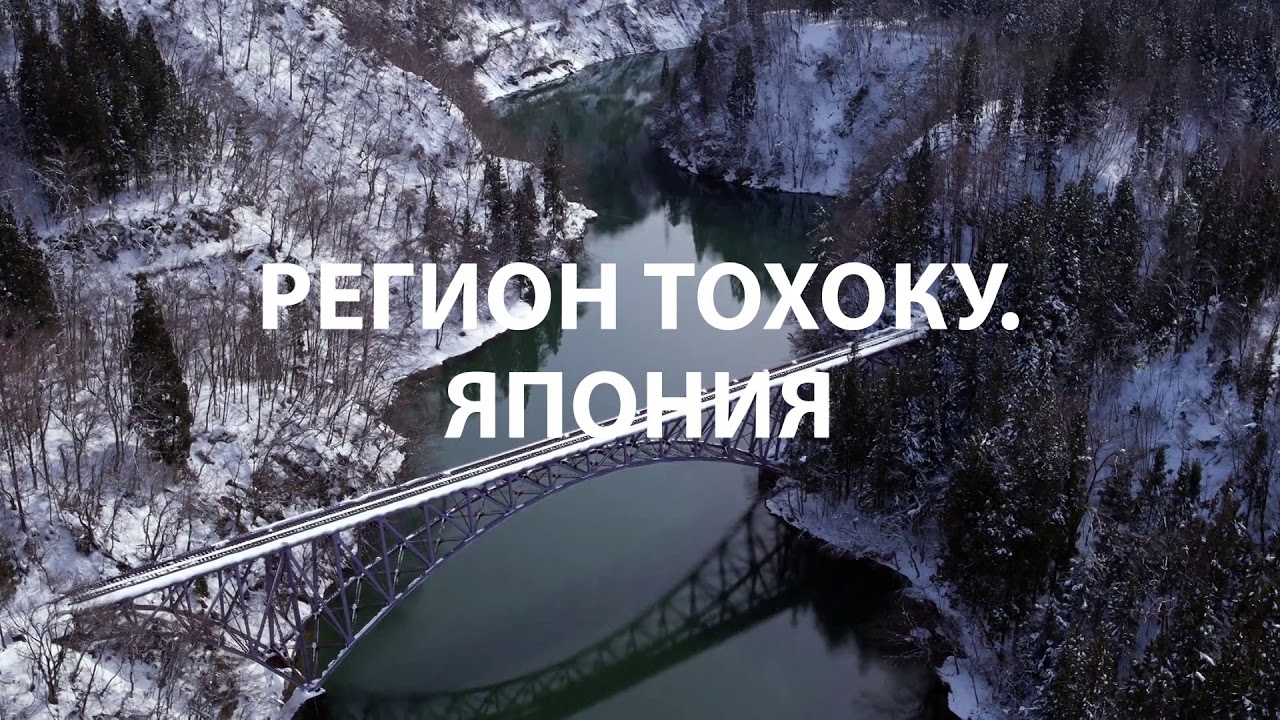 Зима в Тохоку, Япония.