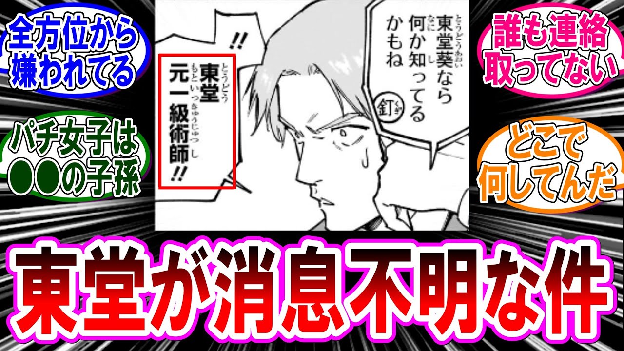【呪術廻戦モジュロ 反応集】（第２０話）本編から６８年後…東堂葵の現在がヤバイｗに対するみんなの反応集