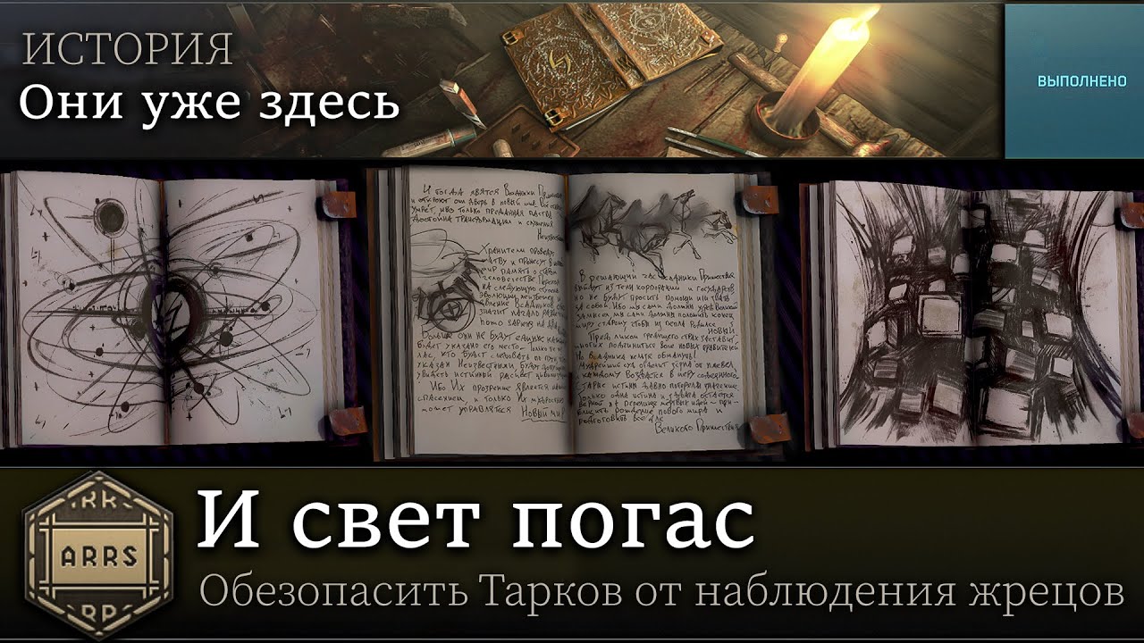 Они уже здесь - И свет погас