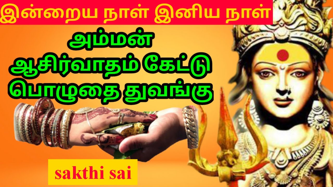 Amman morning wishes 3 | sakthi sai speaks | amman blessings | amman motivational speech by sasi