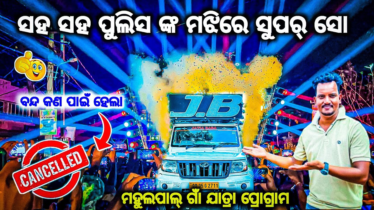 SARZEN ପରି ସେଟପ ଆଣିଲା JB DJ JB PROFESSIONAL FEST JATRA PROGRAM BY OV 
