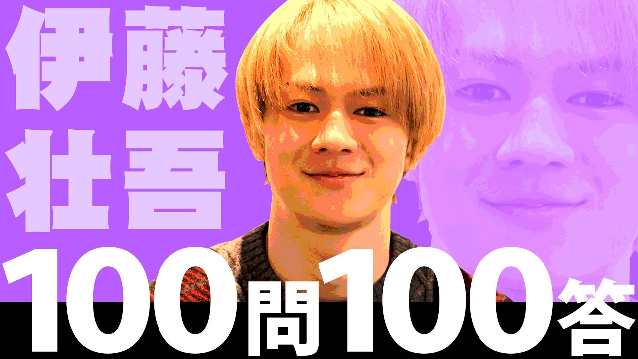 スパドラTV #168【100問100答】伊藤壮吾ver. SUPER★DRAGON TV