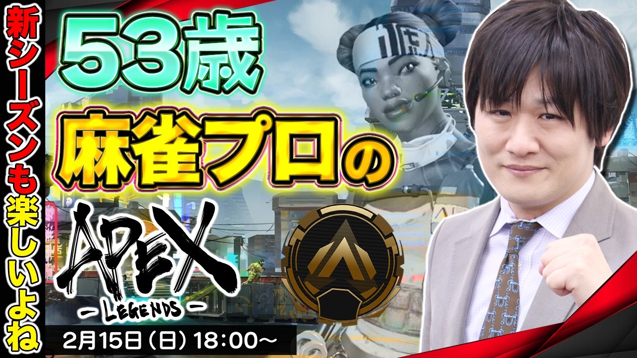 【APEX LEGENDS】ポケカ開封おじさんのシーズン28APEX【多井隆晴】