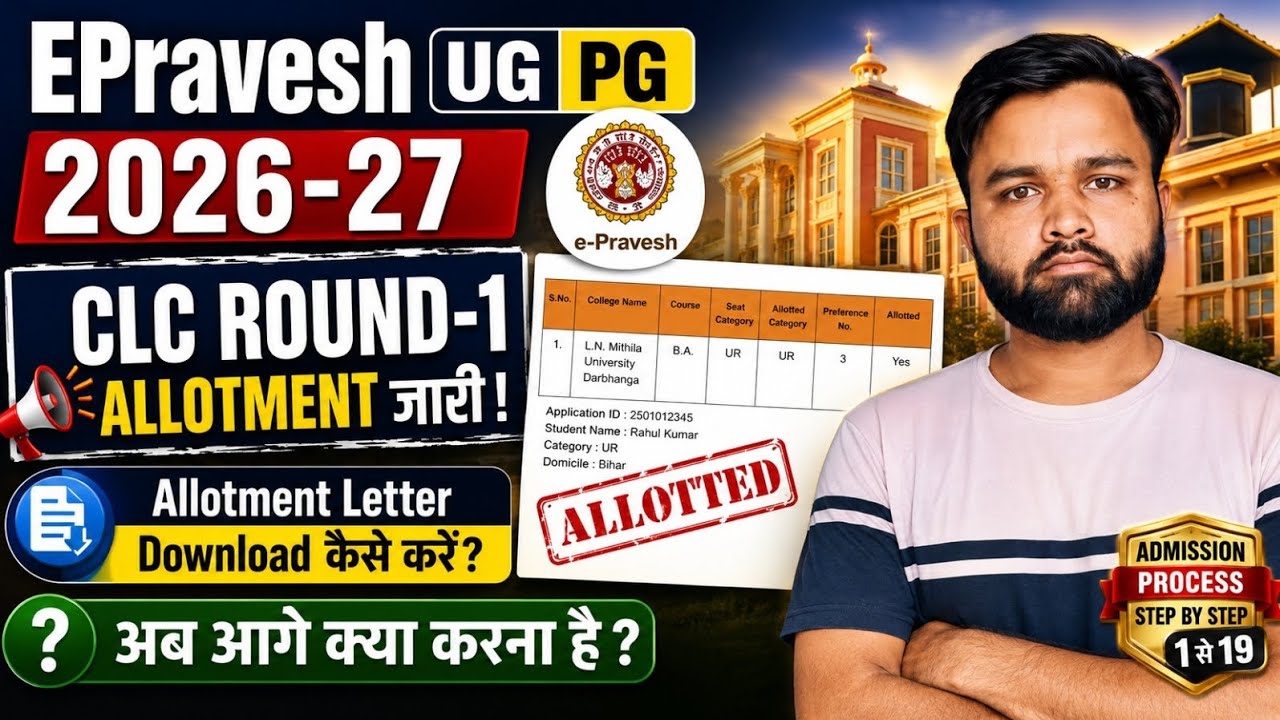 E Pravesh CLC 1st Round Allotment Letter & Fees Payment Process 2026