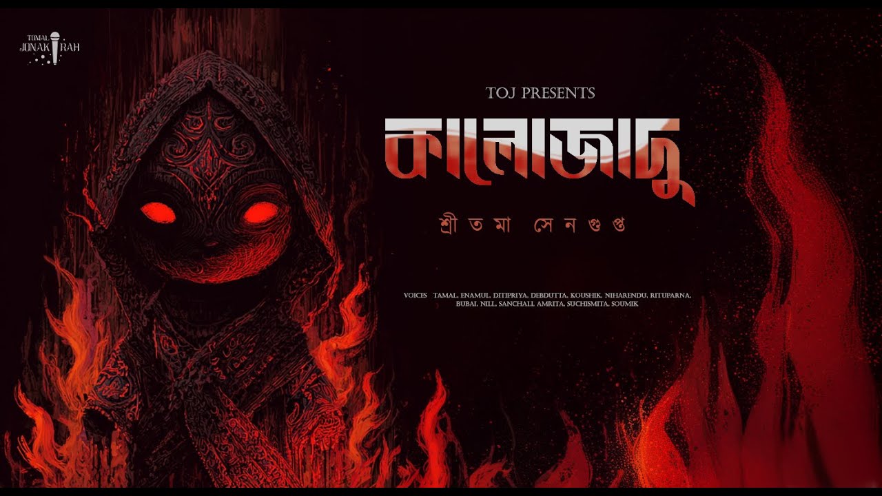 KALOJADU | Sritama Sengupta | BENGALI HORROR STORY | Tamal |Ditipriya | Enamul | Debdutta | Koushik