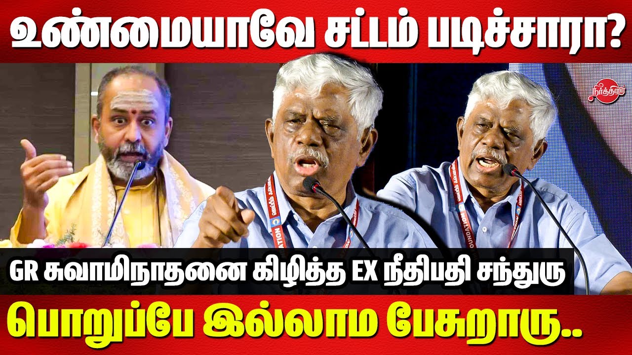 அரசியல் சட்டப்படி தீர்ப்பு சொல்லணும்.. ex Justice K Chandru takes on Judge GR Swaminathan