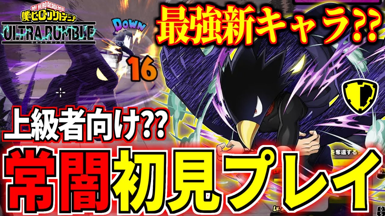 Tokoyami is Insane in My Hero Ultra Rumble