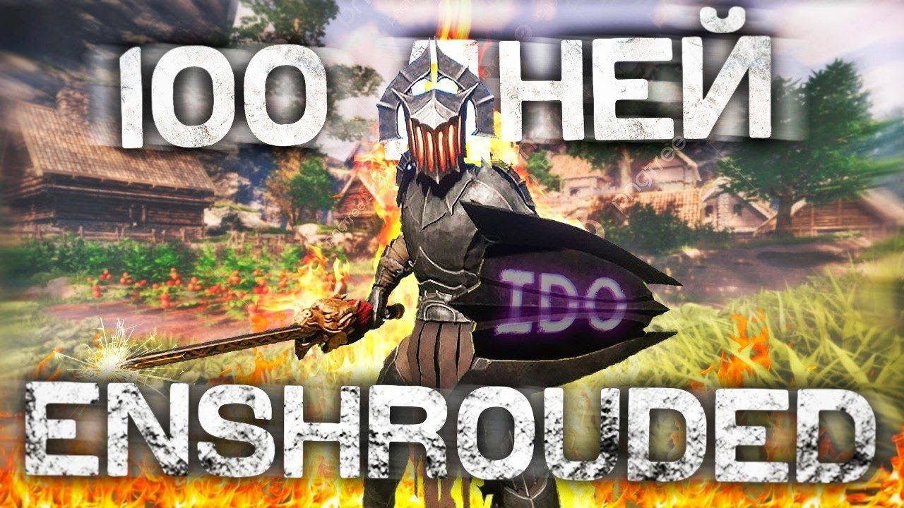 100 ДНЕЙ ВЫЖИВАНИЯ В ENSHROUDED