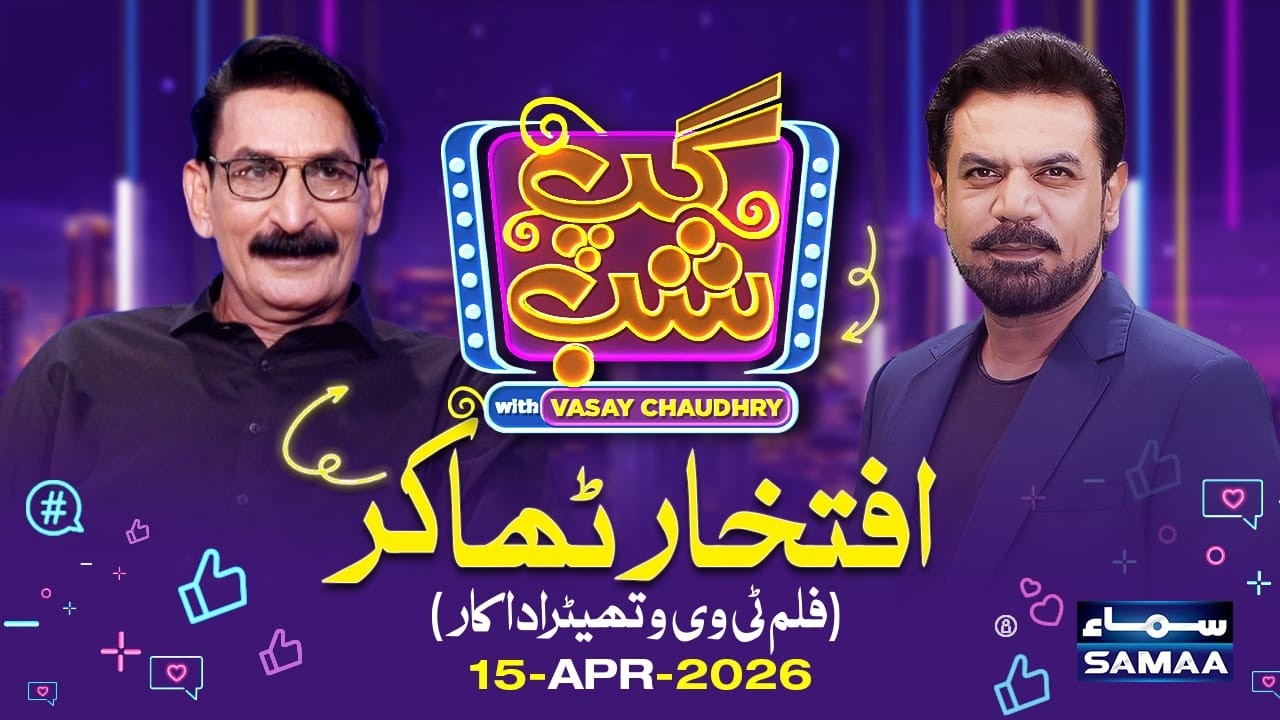 Gup Shab With Vasay Chaudhry | Iftikhar Thakur (Filmstar & Comedian) | Full Program | SAMAA TV