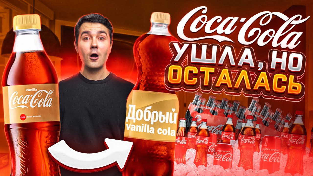 Что принадлежит COCA-COLA в России 2025