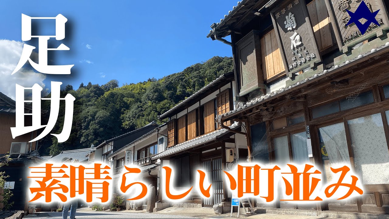 【豊田市】足助の町並み巡ってみた（香嵐渓も）〜ドラマのロケ地にもなったよ〜（2021年版）
