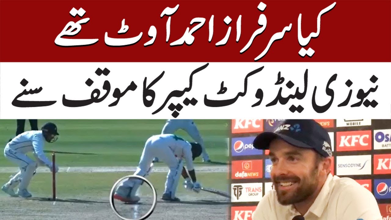 New Zealand wicketkeeper about Sarfraz controversial out