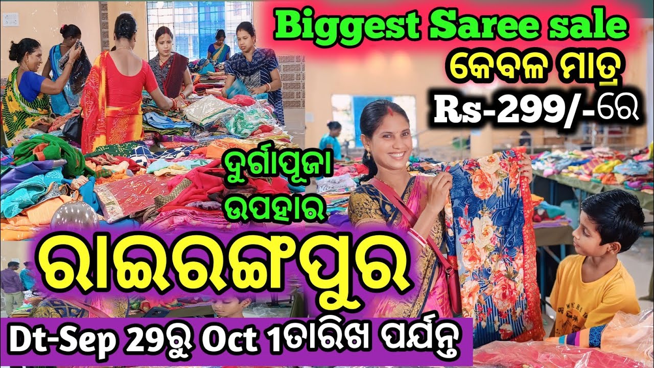 ରାଇରଙ୍ଗପୁର, Biggest Saree Sale 2024 ||Kalyani Mandap, Rairangpur ||Sanjay boby vlogs