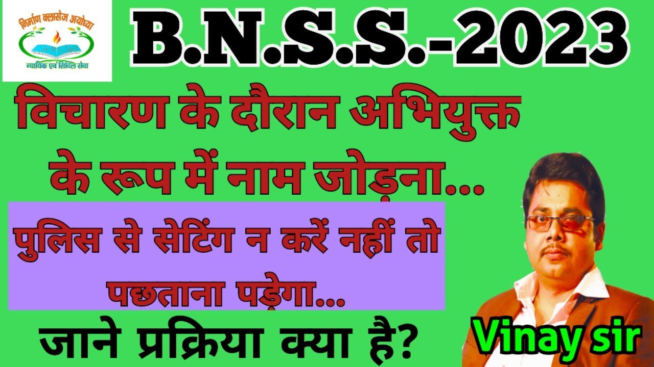 BNSS | CrPC विचारण में नए अभियुक्त का नाम जोड़ना by vinay sir #uphjs uppcsj upapo biharpcsj biharapp