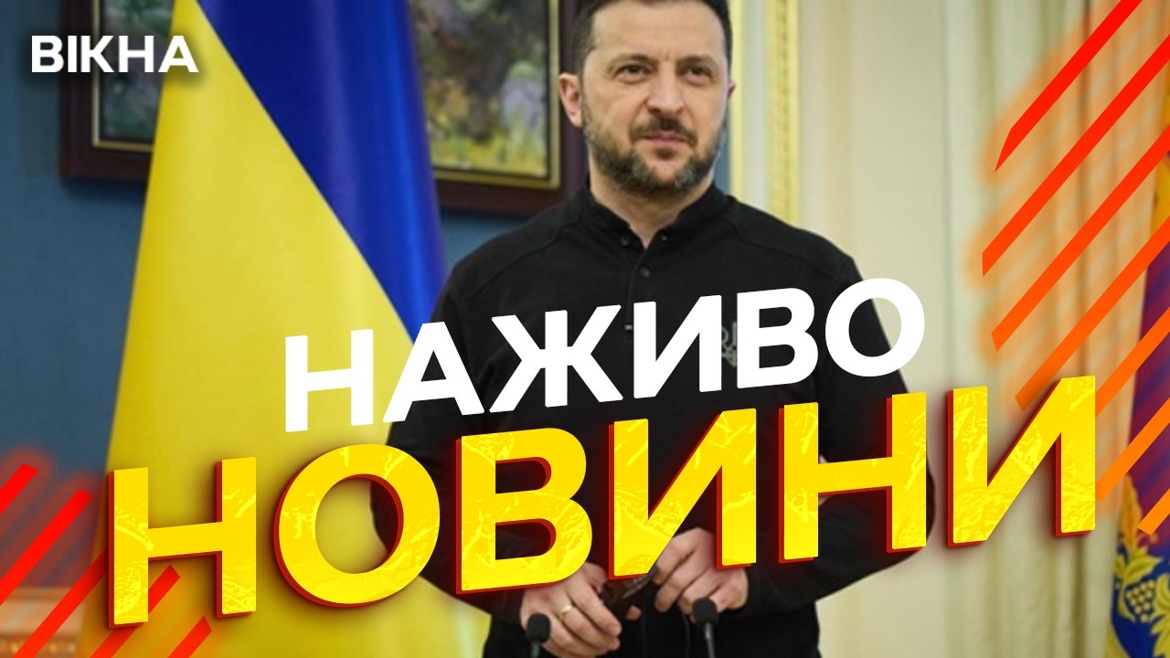 Новини України СЬОГОДНІ НАЖИВО | 12.02.2026 | 1450-й ДЕНЬ ВІЙНИ