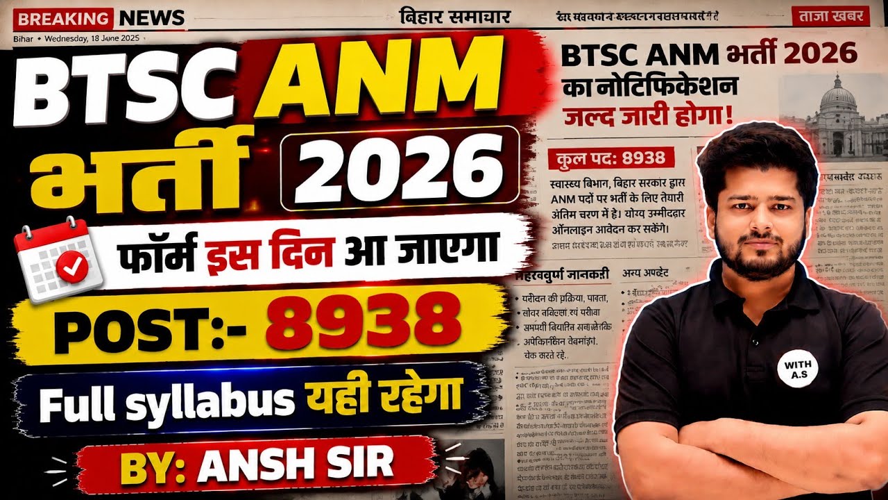 BTSC ANM Vacancy 2026 | 8938 Posts | आवेदन कब से शुरू होगा? Latest Update|BTSC ANM 2026 Notification