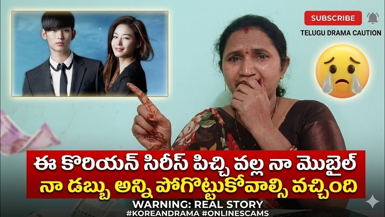 ఈ కొరియన్ సిరీస్ పిచ్చి వల్ల నా మొబైల్ నా డబ్బు అన్ని పోగొట్టుకోవాల్సి వచ్చింది#viralvideo#subscribe