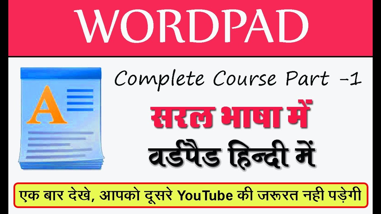 WordPad complete tutorial in Hindi | वर्डपैड क्या होता है ? वर्डपैड चलाना सीखे बिलकुल शुरू से