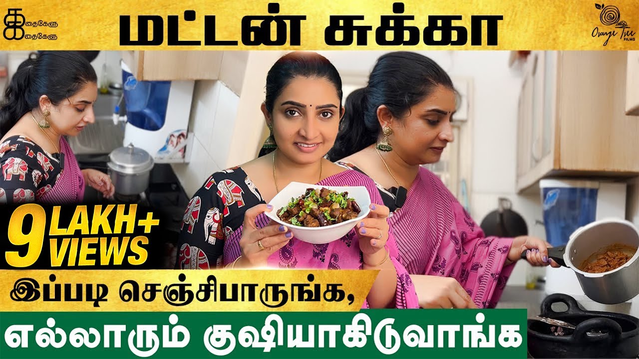 மட்டன் சுக்கா Recipe | சுவையான Mutton Recipe | Sujitha Vlogs | Kathakelu Kathakelu