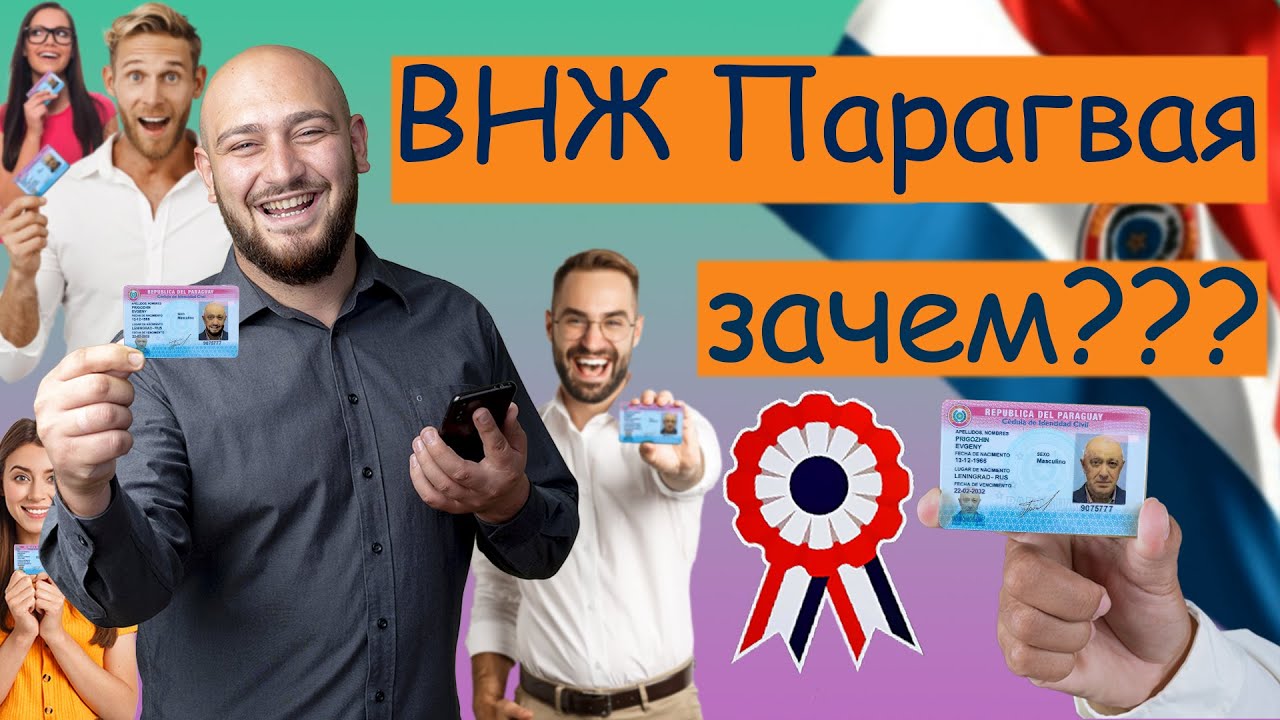 Какие бонусы даёт ВНЖ Парагвая по миру?