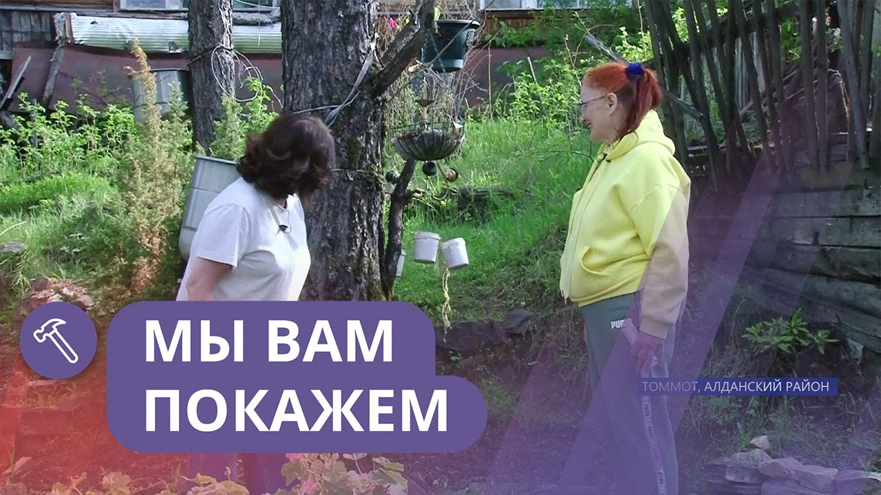 Мы вам покажем: Любовь Затонская - огородник-любитель из Томмота