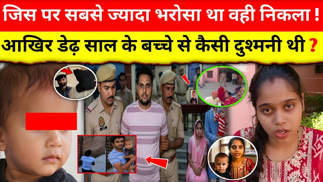Aarav Murder Case Firozabad | 1.5 Year Old Child Murder Case | True Crime Story Hindi
