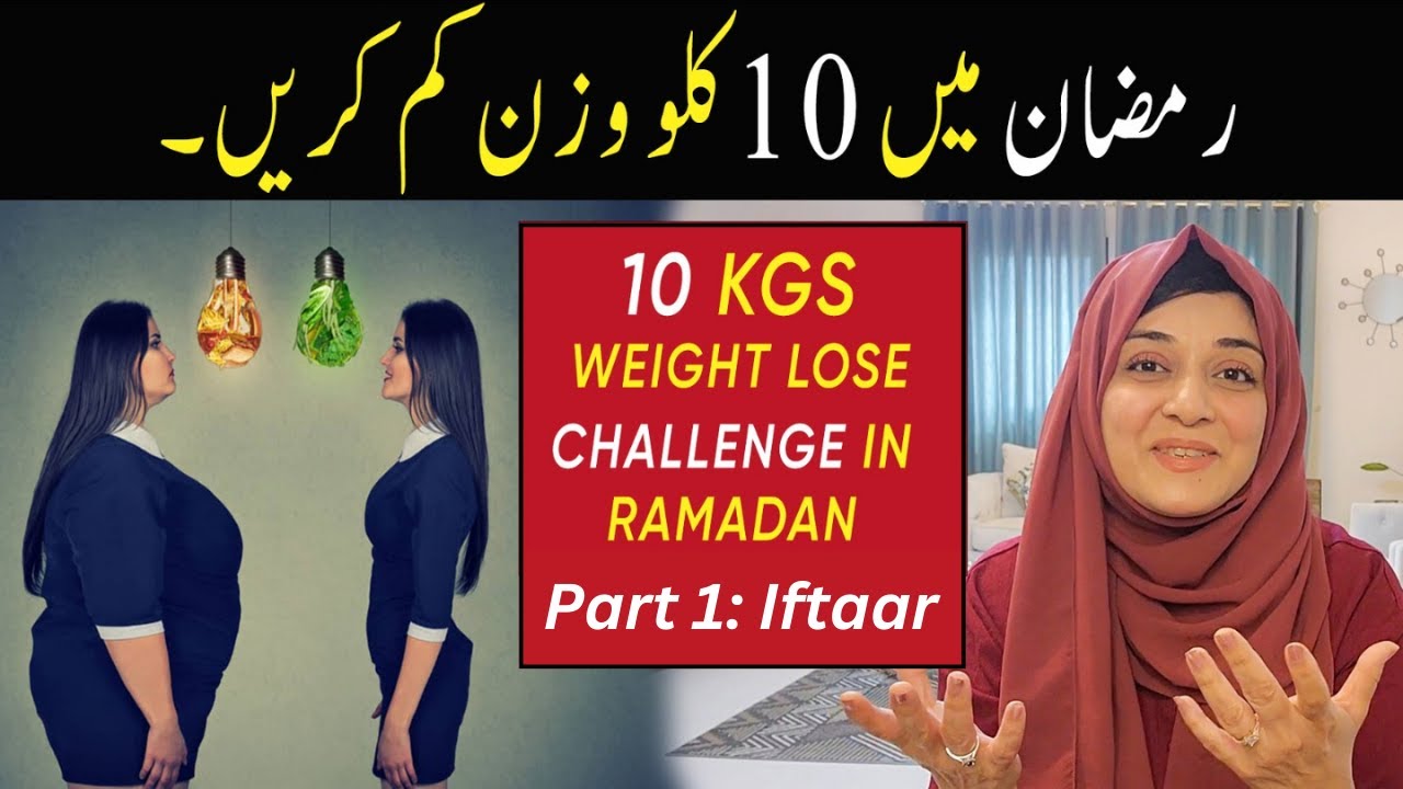 10 KGs Weightloss Challenge | Ramadan diet plan 2024 | Ramzan Mae 10 Kilo Wazan Kam | Part 1..