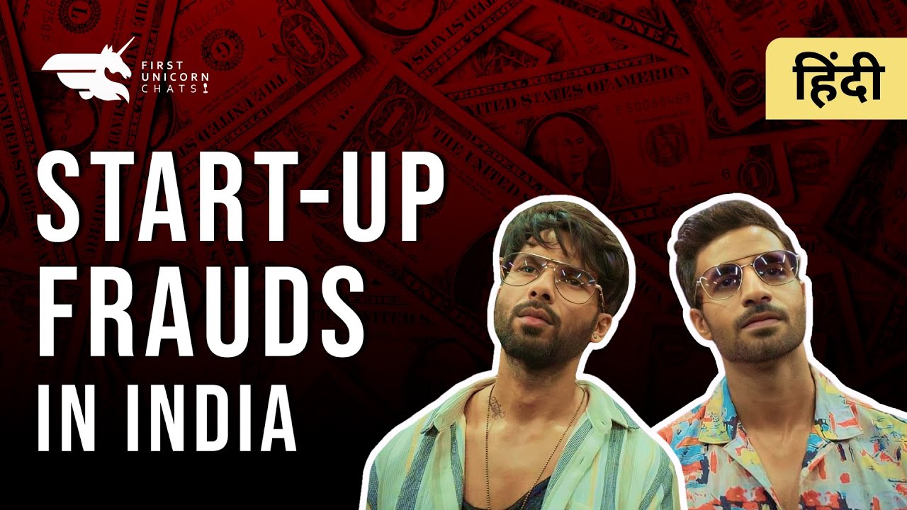 Startup Frauds In India? |Scam 2023