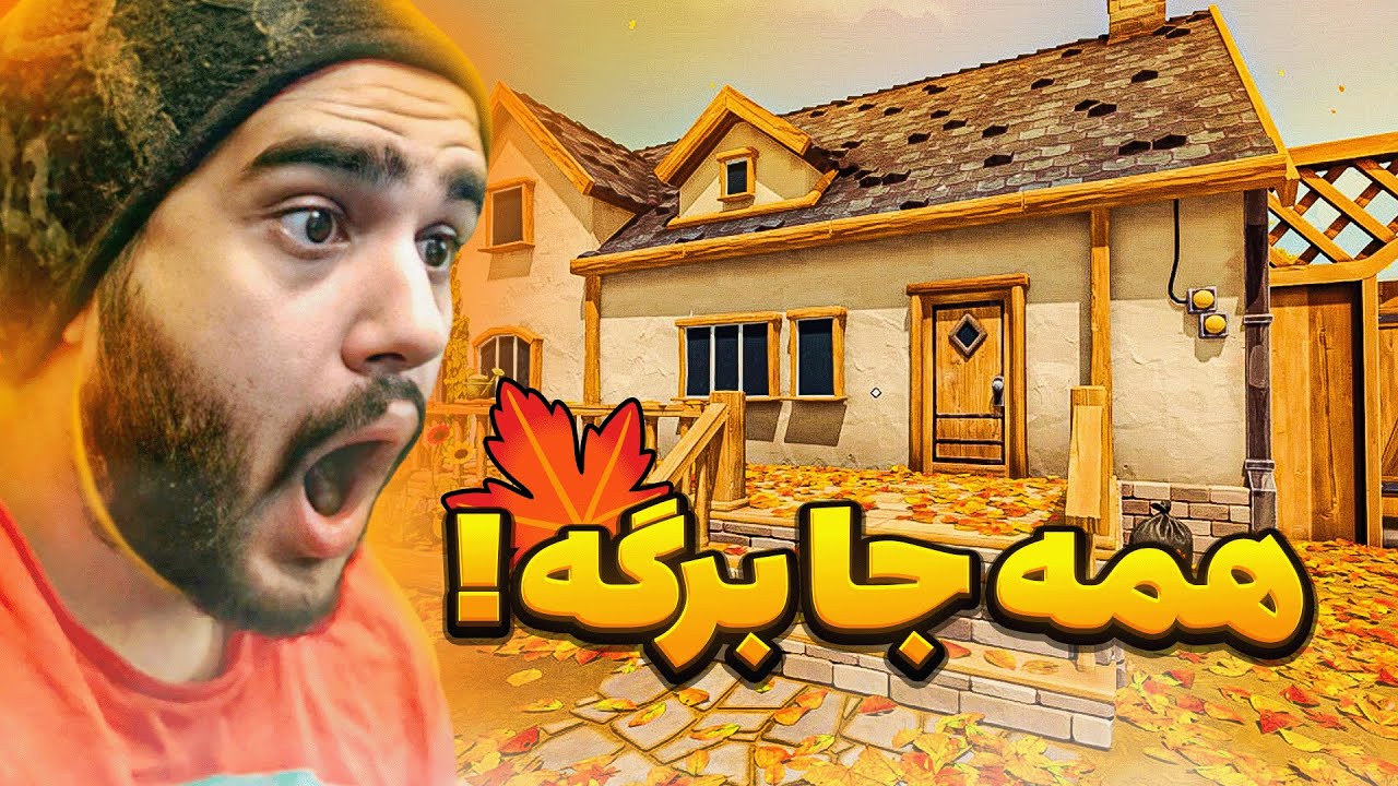از کما اومدم بیرون دیدم کل خونرو برگ گرفته 😱 | Leaf It Alone
