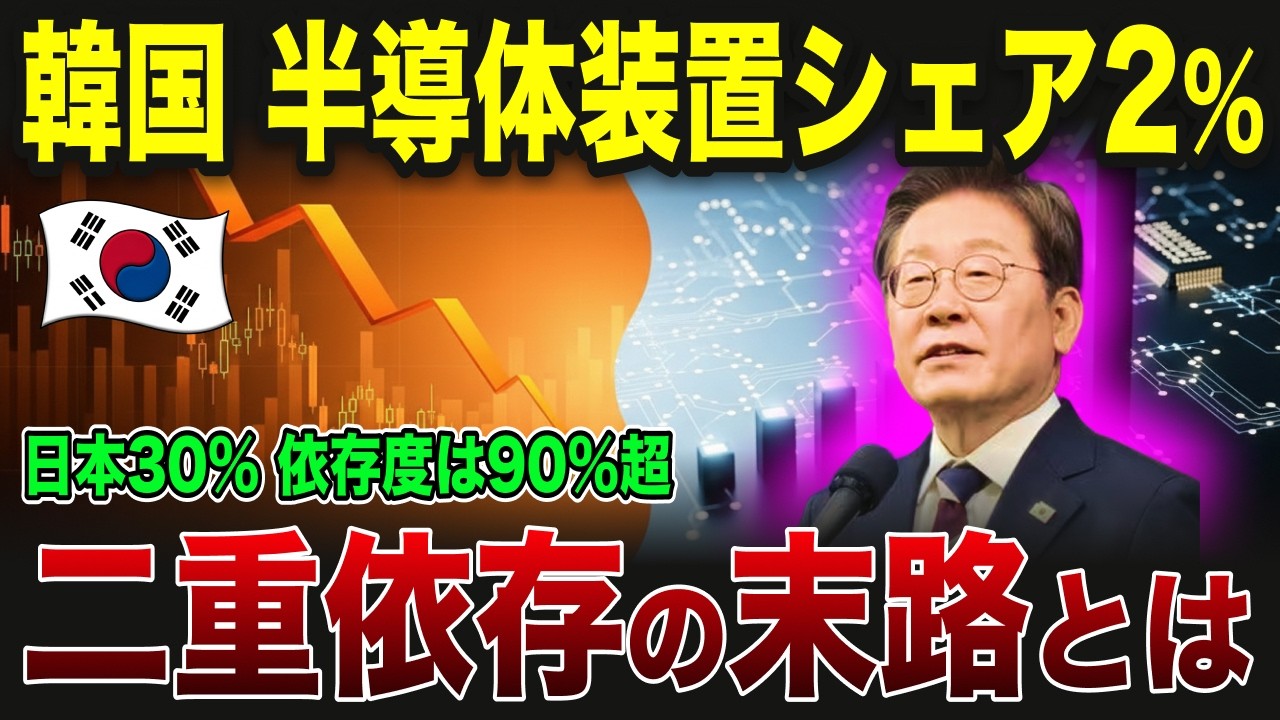 【ゆっくり解説】韓国半導体が中国レアアース規制で悲鳴！高市発言&rarr;日中対立の巻き添えに！日本は備蓄で無傷の理由
