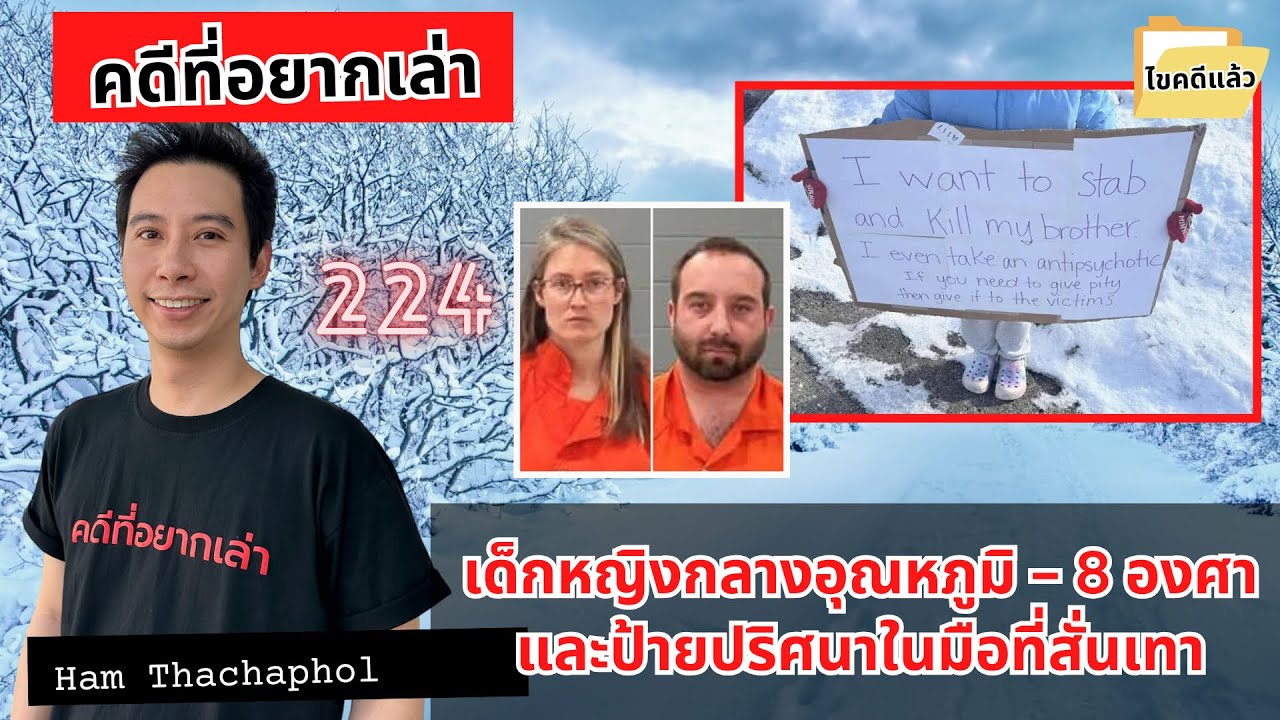เด็กหญิงกลางอุณหภูมิ -8 องศา และป้ายปริศนาในมือที่สั่นเทา