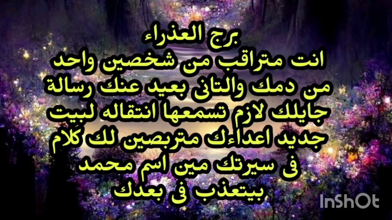 برج العذراء ♍️ انت متراقب من شخصين واحد من دمك والتانى بعيد عنك رسالة جايلك لازم تسمعها انتقاله 
